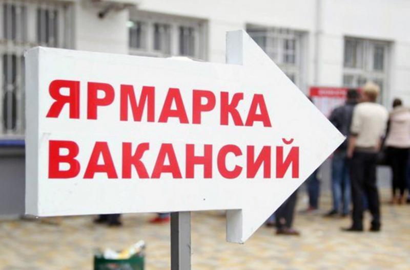 В Кургане пройдет ярмарка вакансий