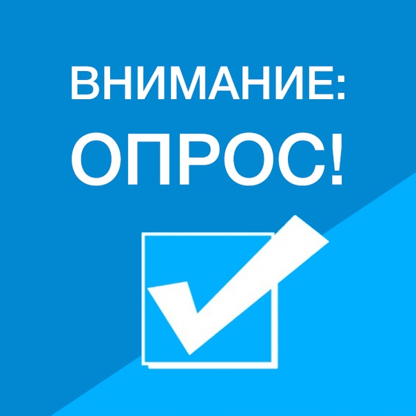 Проходит опрос по вопросам доступности объектов потребительского рынка для людей с ограниченными возможностями здоровья