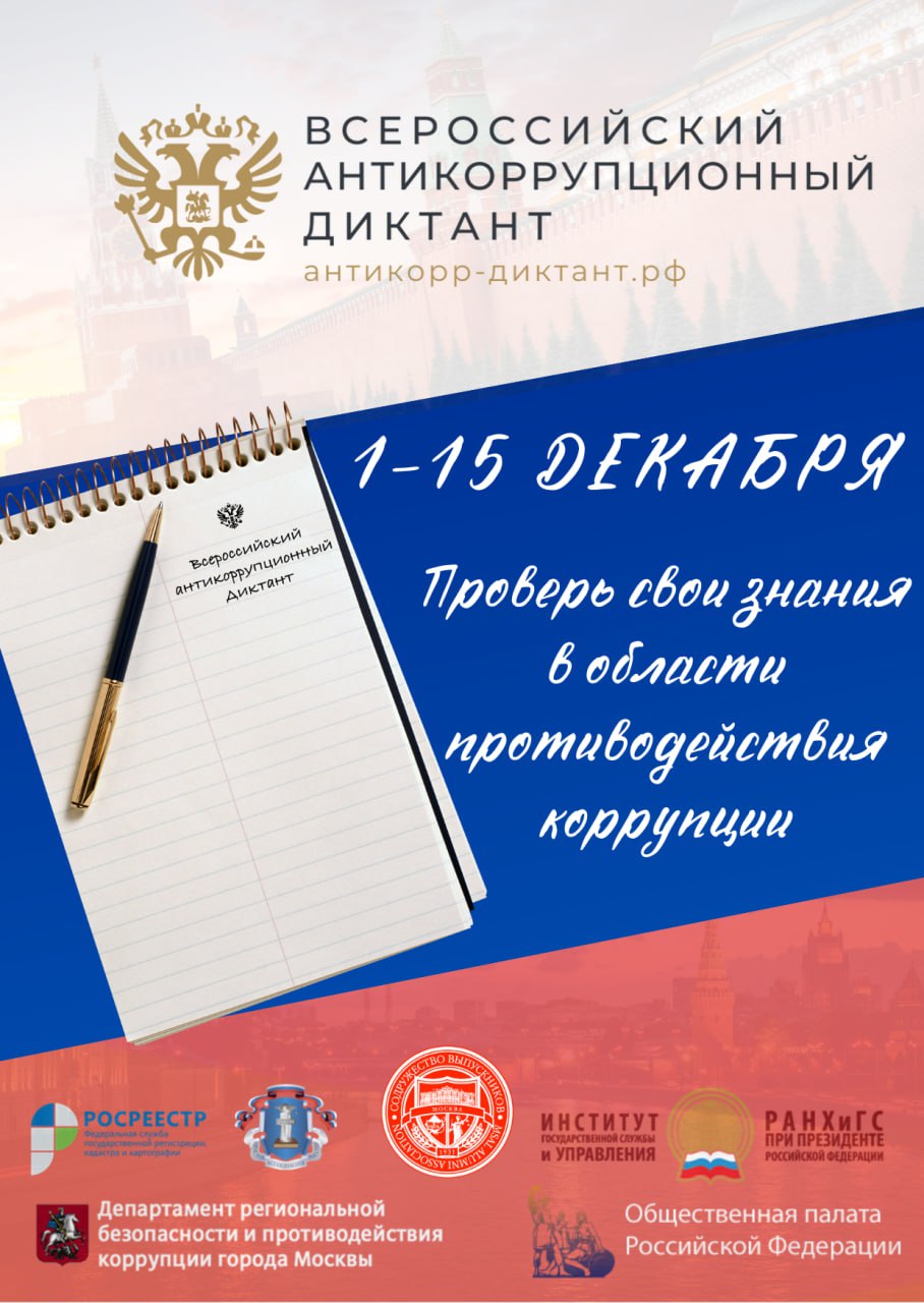 Жители Курганской области могут принять участие во Всероссийском антикоррупционном диктанте Жители Курганской области могут принять участие во Всероссийском антикоррупционном диктанте