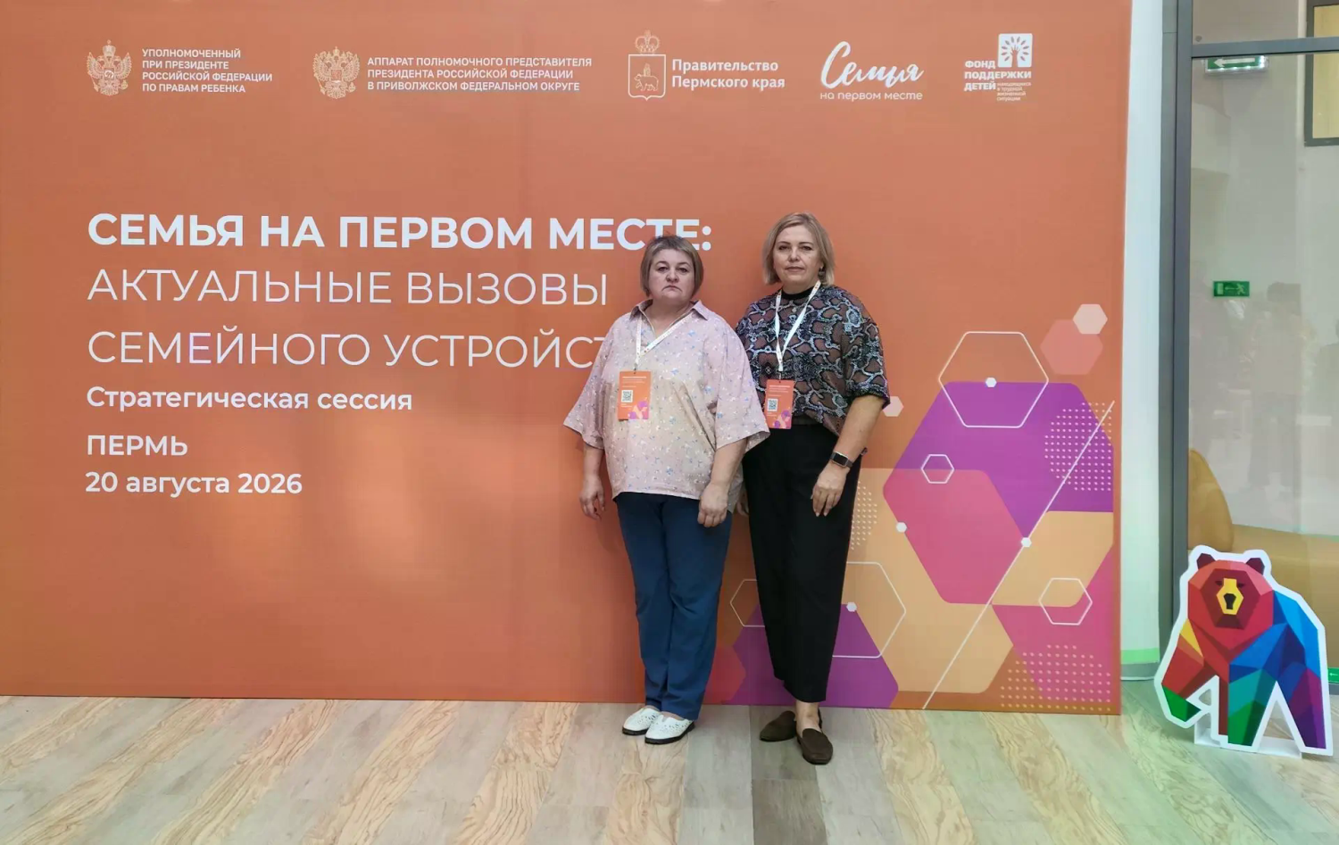 ДЕЛЕГАЦИЯ КУРГАНСКОЙ ОБЛАСТИ ПРИНИМАЕТ УЧАСТИЕ В СТРАТЕГИЧЕСКОЙ СЕССИИ «СЕМЬЯ НА ПЕРВОМ МЕСТЕ: АКТУАЛЬНЫЕ ВЫЗОВЫ СЕМЕЙНОГО УСТРОЙСТВА» В Г. ПЕРМИ ДЕЛЕГАЦИЯ КУРГАНСКОЙ ОБЛАСТИ ПРИНИМАЕТ УЧАСТИЕ В СТРАТЕГИЧЕСКОЙ СЕССИИ «СЕМЬЯ НА ПЕРВОМ МЕСТЕ: АКТУАЛЬНЫЕ ВЫЗОВЫ СЕМЕЙНОГО УСТРОЙСТВА» В Г. ПЕРМИ
