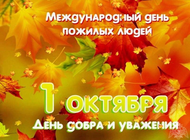 УВАЖАЕМЫЕ ПРЕДСТАВИТЕЛИ СТАРШЕГО ПОКОЛЕНИЯ!