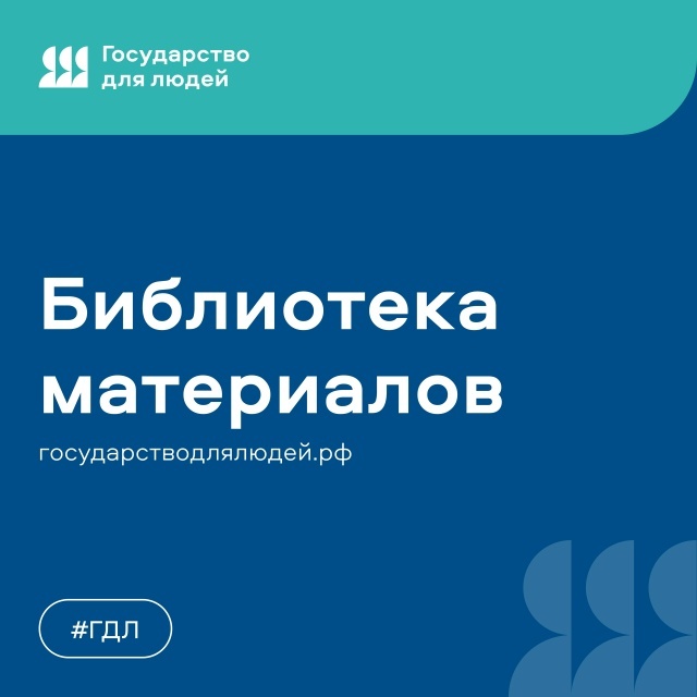 ПРОЕКТ «ГОСУДАРСТВО ДЛЯ ЛЮДЕЙ»  ПРОЕКТ «ГОСУДАРСТВО ДЛЯ ЛЮДЕЙ»
