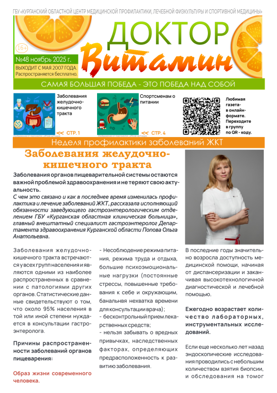 ДОКТОР ВИТАМИН (ВЫПУСК № 48)