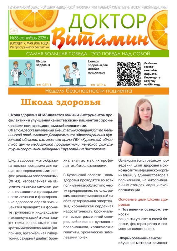 ГАЗЕТА «ДОКТОР ВИТАМИН» (ВЫПУСК №38) ГАЗЕТА «ДОКТОР ВИТАМИН» (ВЫПУСК №38)