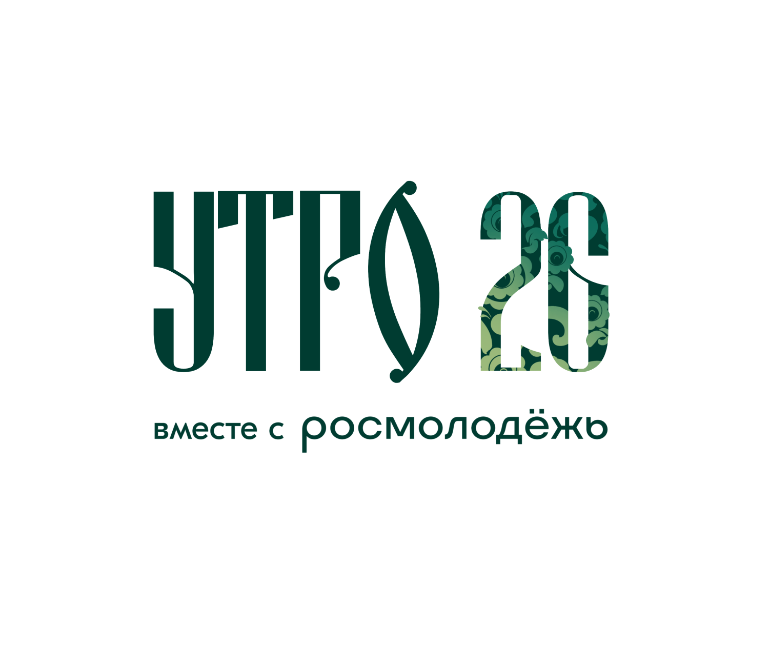 Форум молодежи «УТРО» Форум молодежи «УТРО»