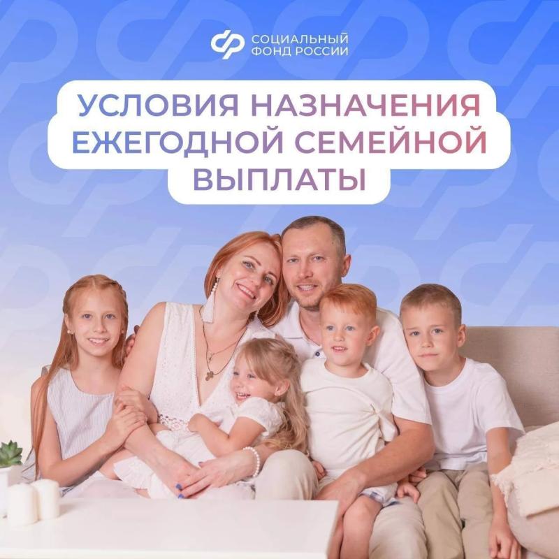 РАБОТАЮЩИЕ РОДИТЕЛИ МОГУТ ПОЛУЧИТЬ НОВУЮ МЕРУ ПОДДЕРЖКИ - ЕЖЕГОДНУЮ СЕМЕЙНУЮ ВЫПЛАТУ ОТ СОЦИАЛЬНОГО ФОНДА РОССИИ