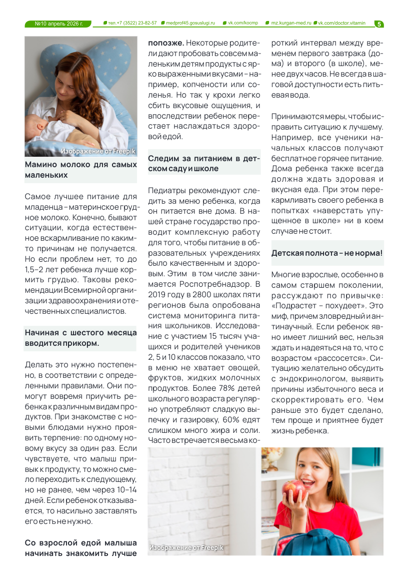 ДЕСЯТЫЙ ТЕМАТИЧЕСКИЙ ВЫПУСК «ДОКТОР ВИТАМИН». НЕДЕЛЯ ЗДОРОВЬЯ МАТЕРИ И РЕБЕНКА