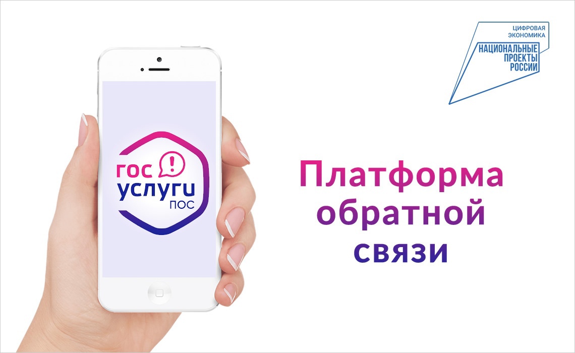 ПОС «ГОСУСЛУГИ. РЕШАЕМ ВМЕСТЕ» ПОС «ГОСУСЛУГИ. РЕШАЕМ ВМЕСТЕ»