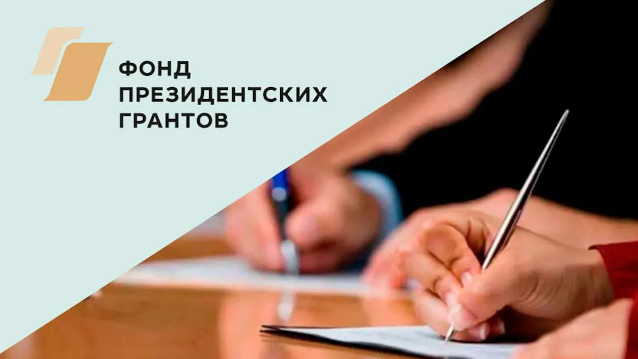 Идет прием заявок от некоммерческих организаций на предоставление грантов Президента Идет прием заявок от некоммерческих организаций на предоставление грантов Президента