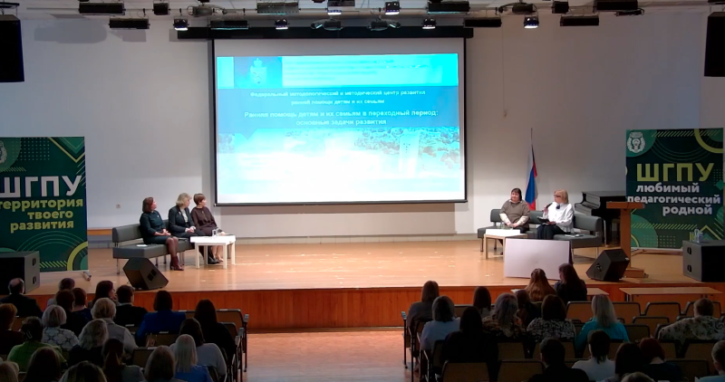 НА БАЗЕ ШАДРИНСКОГО ГОСУДАРСТВЕННОГО ПЕДАГОГИЧЕСКОГО УНИВЕРСИТЕТА ПРОШЛА МЕЖРЕГИОНАЛЬНАЯ НАУЧНО-ПРАКТИЧЕСКАЯ КОНФЕРЕНЦИЯ «МЕЖВЕДОМСТВЕННЫЙ ПОДХОД ОКАЗАНИЯ УСЛУГ РАННЕЙ ПОМОЩИ СЕМЬЯМ С ДЕТЬМИ: ПРОБЛЕМЫ И ПЕРСПЕКТИВЫ РАЗВИТИЯ»