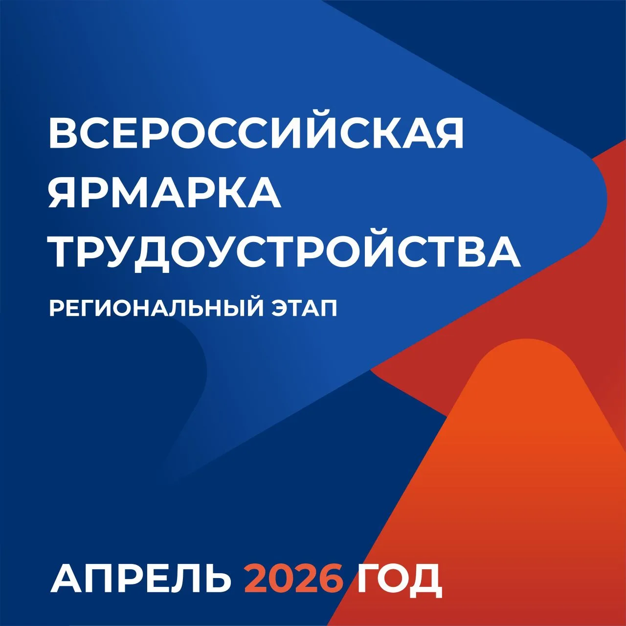 ВСЕРОССИЙСКАЯ ЯРМАРКА ТРУДОУСТРОЙСТВА «РАБОТА РОССИИ. ВРЕМЯ ВОЗМОЖНОСТЕЙ» ПРОЙДЕТ В КУРГАНСКОЙ ОБЛАСТИ ВСЕРОССИЙСКАЯ ЯРМАРКА ТРУДОУСТРОЙСТВА «РАБОТА РОССИИ. ВРЕМЯ ВОЗМОЖНОСТЕЙ» ПРОЙДЕТ В КУРГАНСКОЙ ОБЛАСТИ