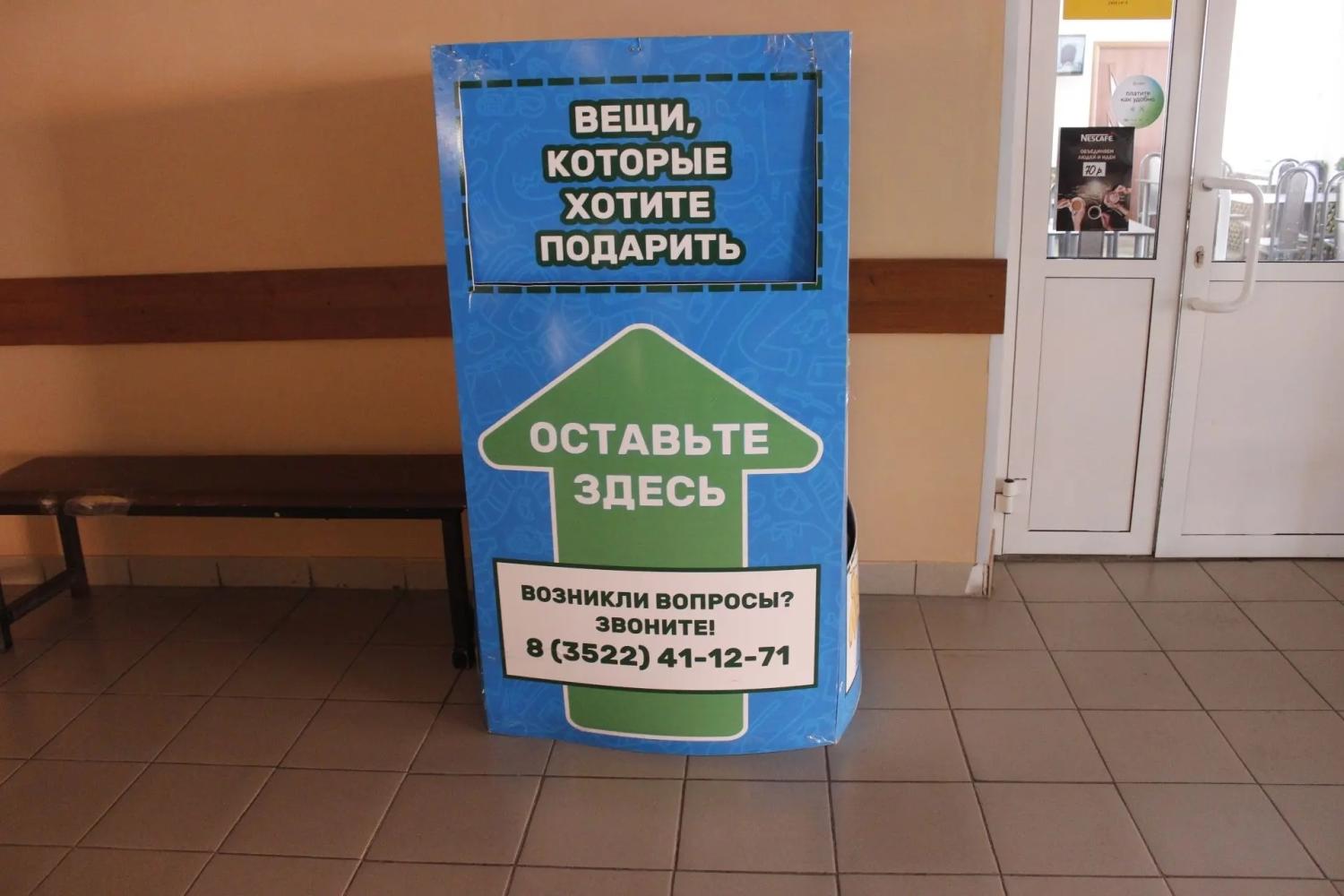В ДЕПАРТАМЕНТЕ СОЦИАЛЬНОЙ ПОЛИТИКИ КУРГАНСКОЙ ОБЛАСТИ И ЦЕНТРАХ СОЦИАЛЬНОГО ОБСЛУЖИВАНИЯ ОРГАНИЗОВАН СБОР ПРЕДМЕТОВ ПЕРВОЙ НЕОБХОДИМОСТИ В ДЕПАРТАМЕНТЕ СОЦИАЛЬНОЙ ПОЛИТИКИ КУРГАНСКОЙ ОБЛАСТИ И ЦЕНТРАХ СОЦИАЛЬНОГО ОБСЛУЖИВАНИЯ ОРГАНИЗОВАН СБОР ПРЕДМЕТОВ ПЕРВОЙ НЕОБХОДИМОСТИ