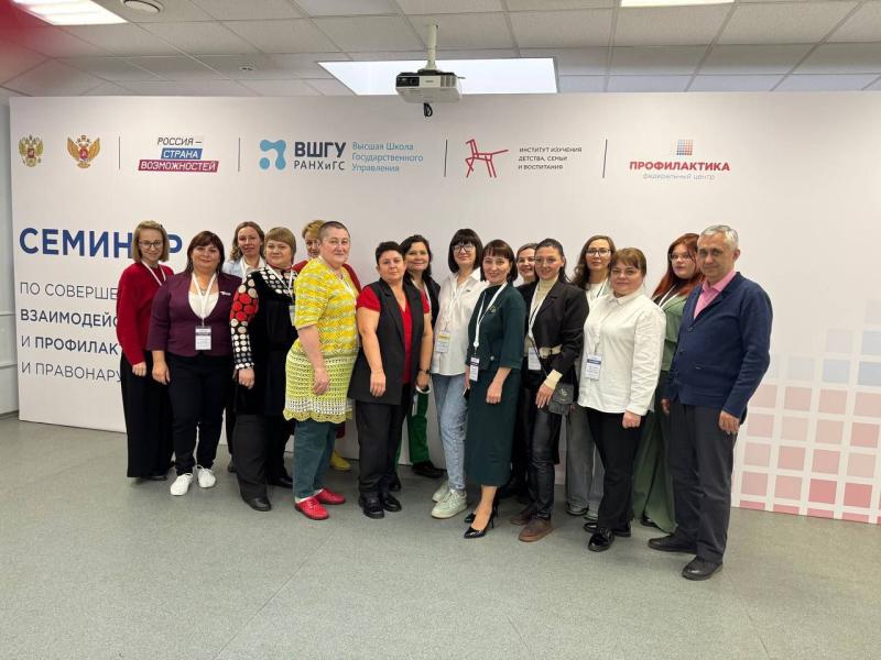 ДЕЛЕГАЦИЯ КУРГАНСКОЙ ОБЛАСТИ ПРИНЯЛА УЧАСТИЕ В ТРËХДНЕВНОМ СЕМИНАРЕ ПО СОВЕРШЕНСТВОВАНИЮ МЕЖВЕДОМСТВЕННОГО ВЗАИМОДЕЙСТВИЯ В СИСТЕМЕ ПРОФИЛАКТИКИ БЕЗНАДЗОРНОСТИ И ПРАВОНАРУШЕНИЙ НЕСОВЕРШЕННОЛЕТНИХ ДЕЛЕГАЦИЯ КУРГАНСКОЙ ОБЛАСТИ ПРИНЯЛА УЧАСТИЕ В ТРËХДНЕВНОМ СЕМИНАРЕ ПО СОВЕРШЕНСТВОВАНИЮ МЕЖВЕДОМСТВЕННОГО ВЗАИМОДЕЙСТВИЯ В СИСТЕМЕ ПРОФИЛАКТИКИ БЕЗНАДЗОРНОСТИ И ПРАВОНАРУШЕНИЙ НЕСОВЕРШЕННОЛЕТНИХ