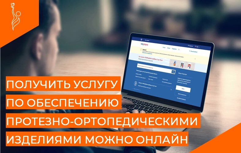 УСЛУГА «ОБЕСПЕЧЕНИЕ ПРОТЕЗНО-ОРТОПЕДИЧЕСКИМИ ИЗДЕЛИЯМИ ОТДЕЛЬНЫХ КАТЕГОРИЙ ГРАЖДАН  В КУРГАНСКОЙ ОБЛАСТИ»  УСЛУГА «ОБЕСПЕЧЕНИЕ ПРОТЕЗНО-ОРТОПЕДИЧЕСКИМИ ИЗДЕЛИЯМИ ОТДЕЛЬНЫХ КАТЕГОРИЙ ГРАЖДАН  В КУРГАНСКОЙ ОБЛАСТИ»
